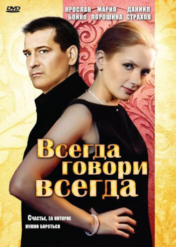 Постер 8 сезона сериала «Всегда говори «всегда»»